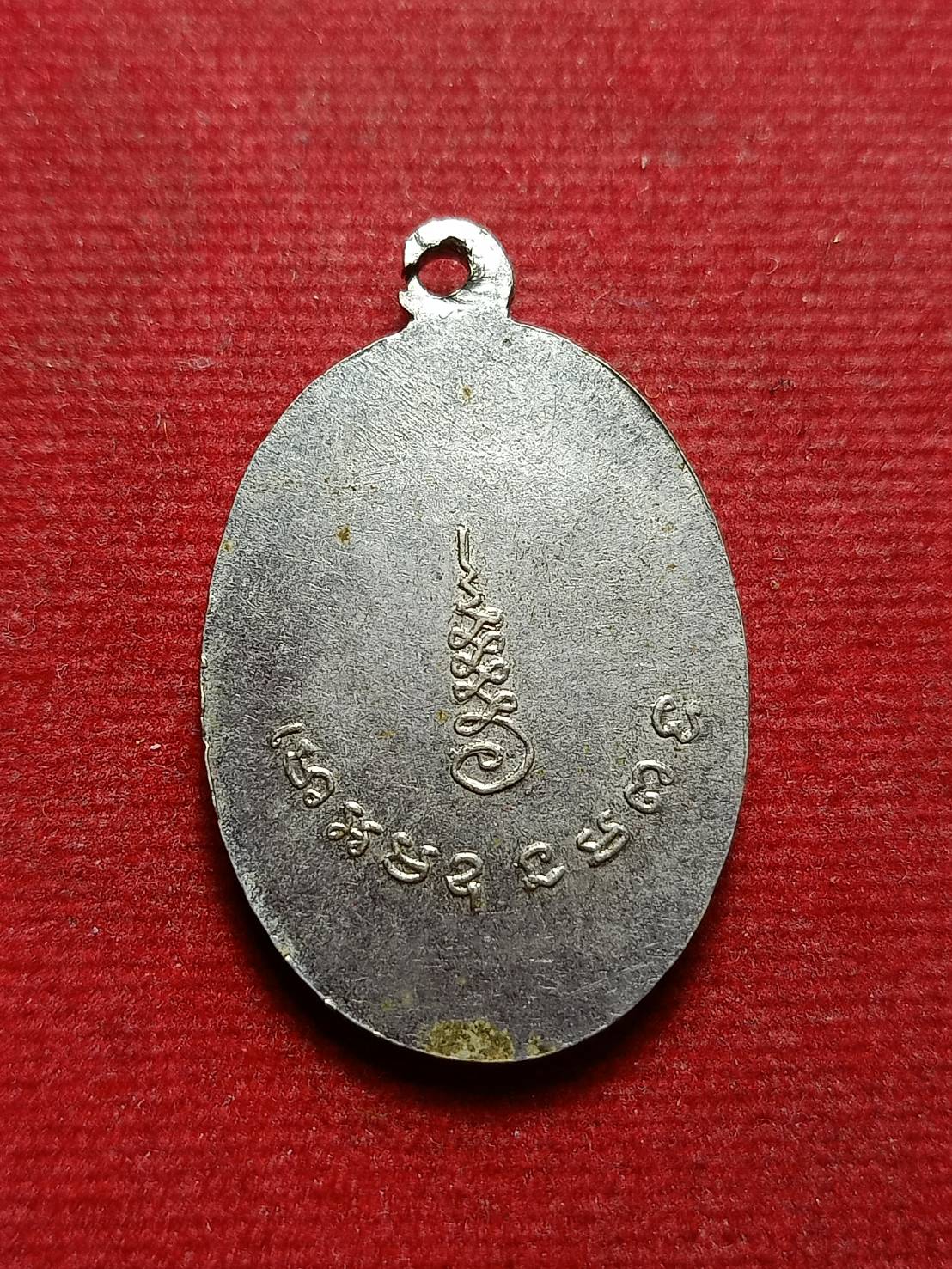 เหรียญหลวงพ่อดอกไม้ วัดไผ่หลวง จ.พิจิตร (SKU-08988)