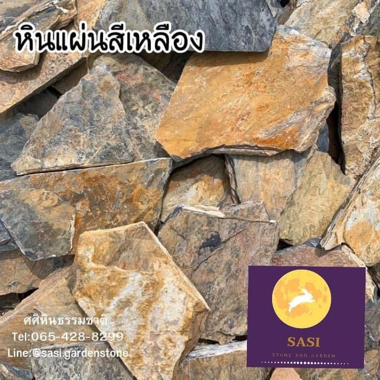 หินแผ่นสีม่วงเหลือง