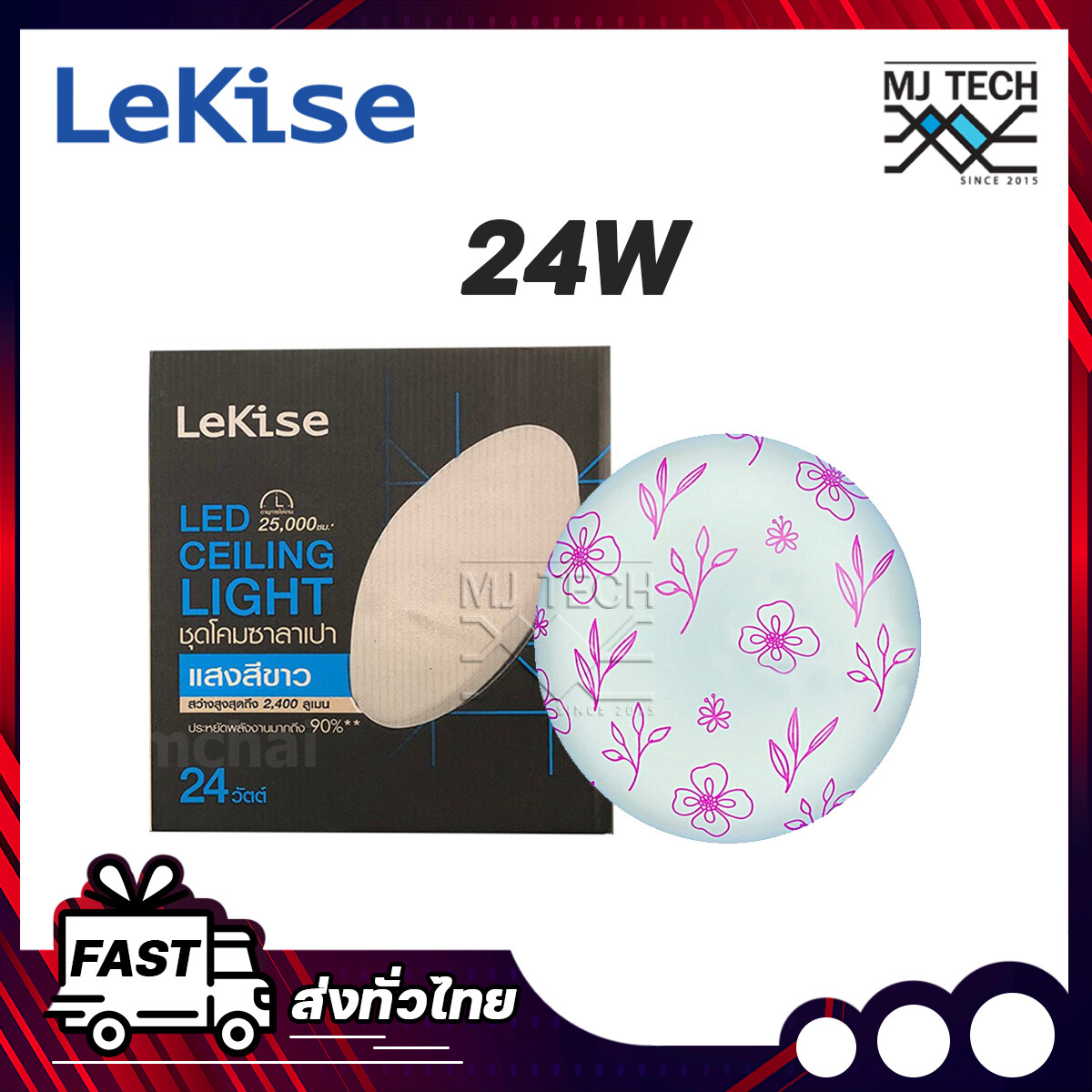 LeKise ชุดโคมซาลาเปา LED Ceiling Light 24W แสง Daylight ให้ความรู้สึกนุ่มนวล Energy Saving 90%