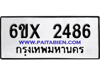 จองทะเบียนรถ 6ขx 2486 จากกรมขนส่ง อย่างถูกต้อง