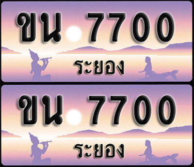 ทะเบียนรถ 7700 – ขน 7700 ระยอง (1)