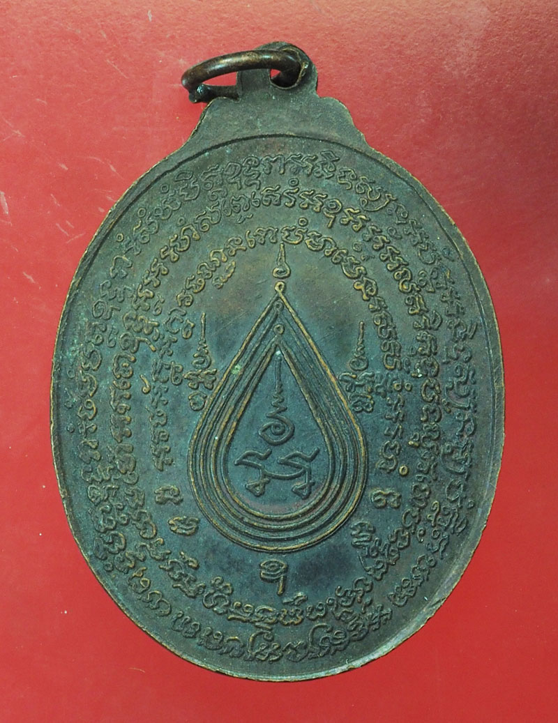 *29332 เหรียญหลวงปู่กาหลง วัดเขาแหลม สระแก้ว เนื้อทองแดงรมดำ 80