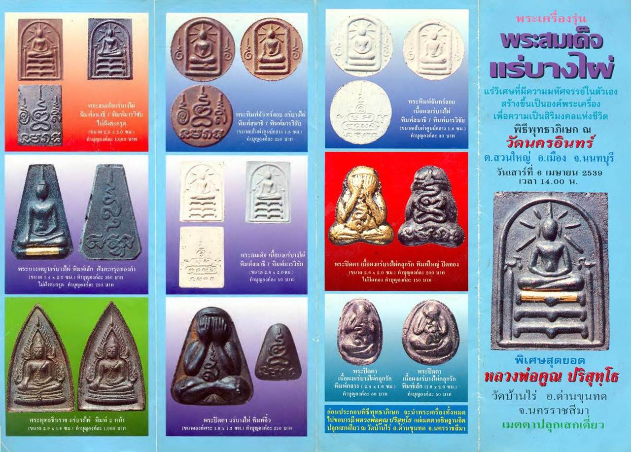 ขายแล้ว*36424 พระสมเด็จแร่บางไผ่ วัดนครอินทร์ นนทบุรี ไม่มีกล่อง 41