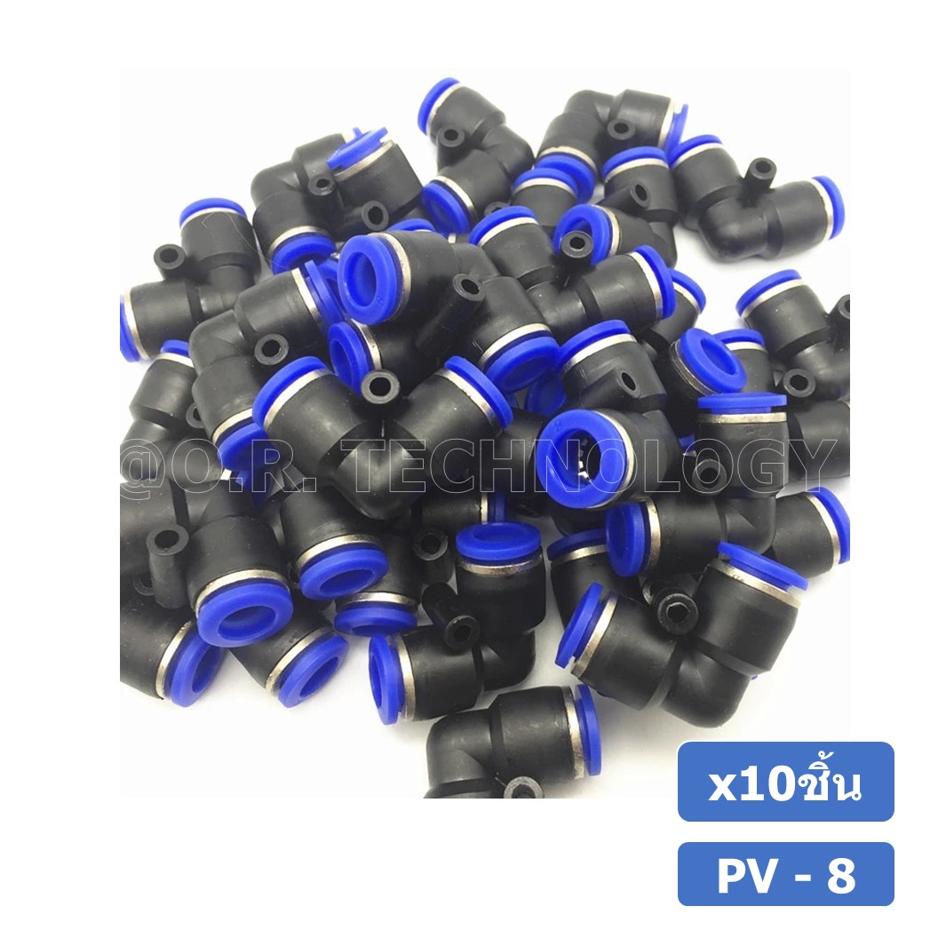 (10ชิ้น) PV-8 ข้อต่อลมงอ 90องศา ข้อต่องอ ข้อต่อ 2ทาง แบบงอ ข้อต่อลมสองทาง ตัวแอล ข้อต่อL ข้อต่อท่อลม ข้อต่อสายลม ข้อต่อPU ฟิตติ้งลม ข้อต่อ ข้อต่อนิวเมติก 2 way Quick coupling Air Gas Pneumatic Elbow Type L Two Way Connector Tube Pneumatic Equal Union L Pu