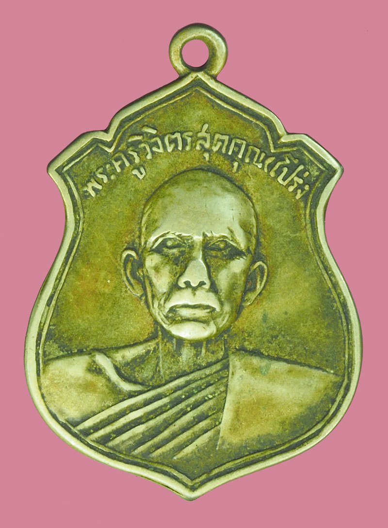 *39929 เหรียญหลวงพ่อโปร่ง วัดท่าช้าง ปี 2514 อ่างทอง เนื้ออัลปาก้า 89