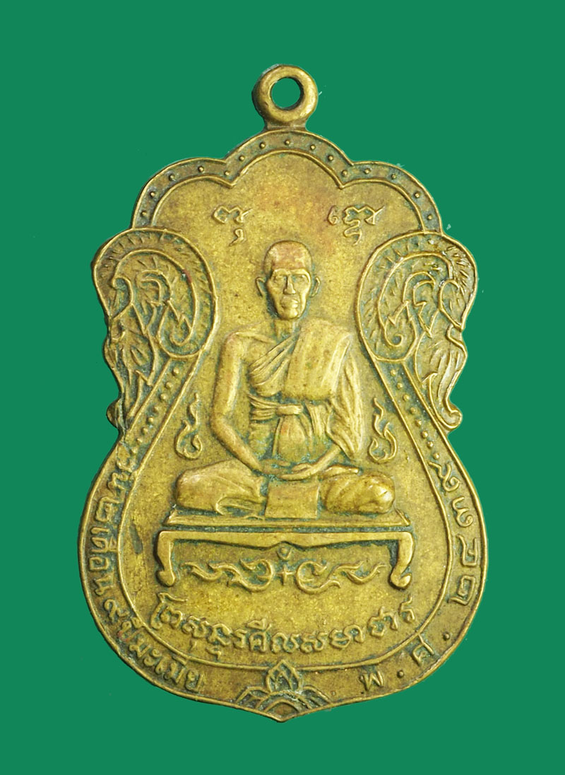 *32246 เหรียญเจ้าคุณผล วัดหนัง ปี 2524 กรุงเทพ 18
