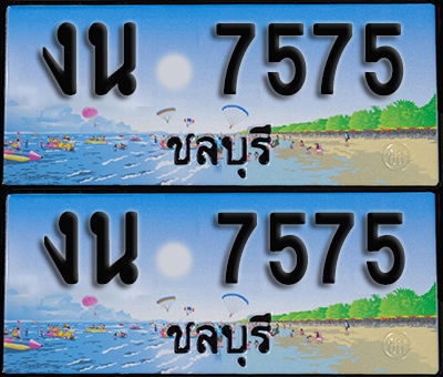 ทะเบียน 7575 – งน 7575 ชลบุรี (1)