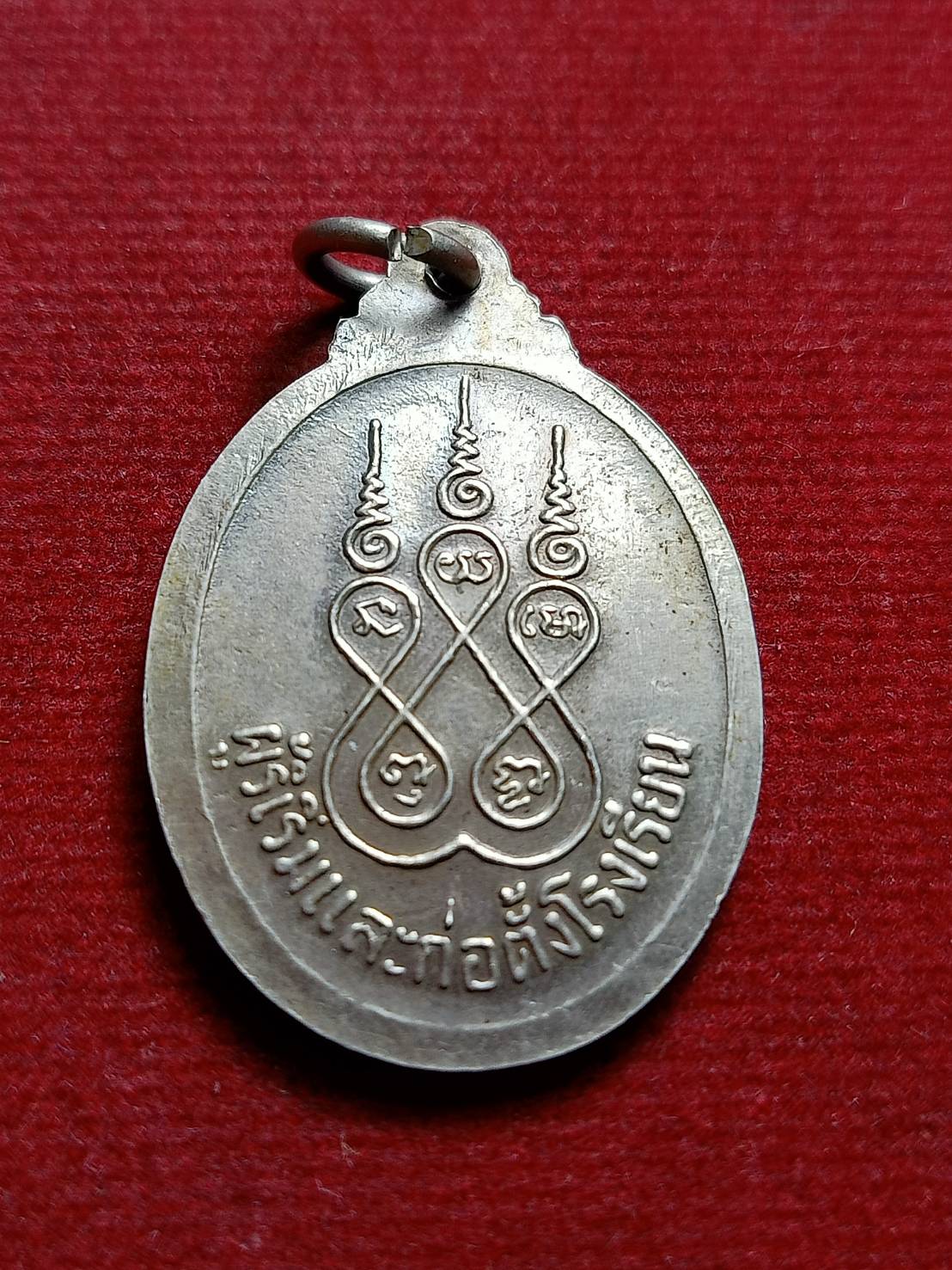 เหรียญพระเทพคุณาธาร (เจียม) วัดโสธรวรารามวรวิหาร จ.ฉะเชิงเทรา (SKU-12536)