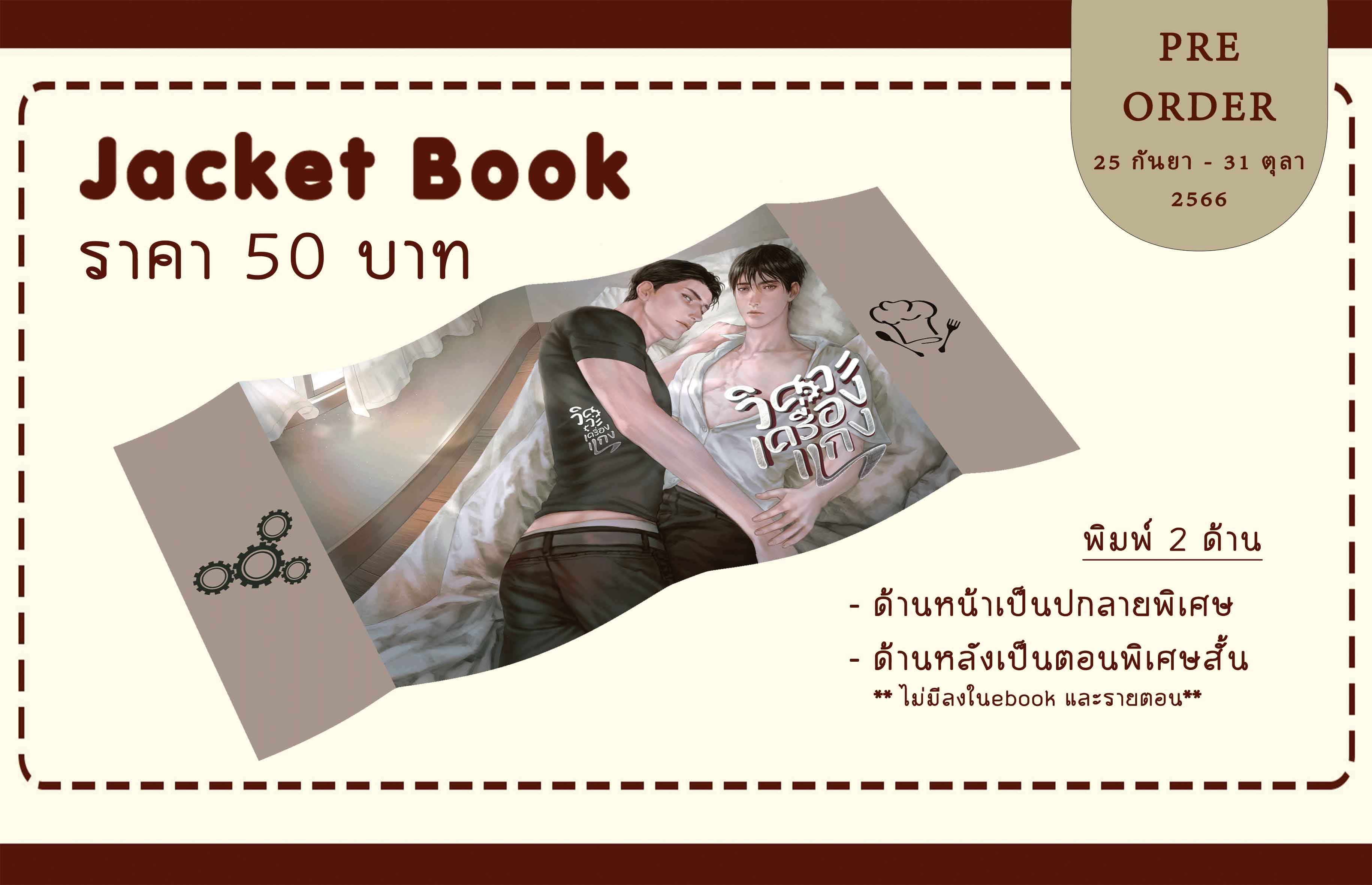 Jacket Book #วิศวะเครื่องแกง