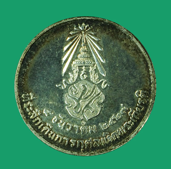 *35164 เหรียญเดินเทรดพระเกียรติ ในหลวงรัชกาลที่ 9 เนื้อเงิน (ถ้าเป็นเนื้อเงินจะหนักประมาณ 5.8... กรัม) 5