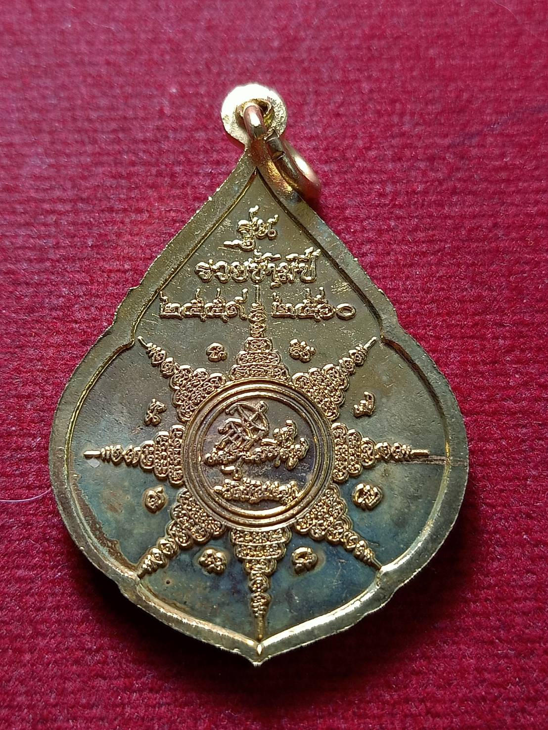 เหรียญหลวงปู่สรวง รุ่นรวยข้ามปี วัดไพรพัฒนา จ.ศรีสะเกษ (SKU-12784)