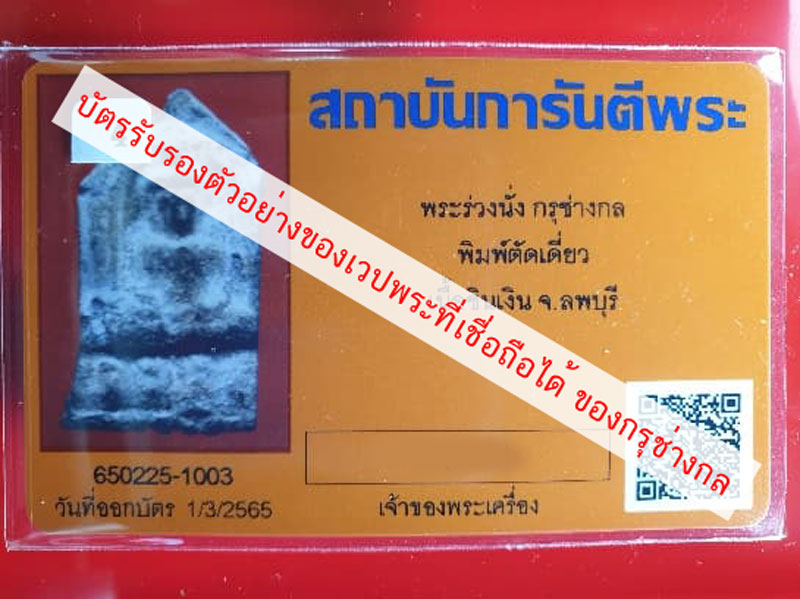 *33174 พระร่วงนั่งกรุช่างกล ลพบุรี พิมพ์ตัดเดี่ยว เนื้่อชินเงิน 13