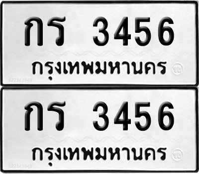 PAITABIEN 3456 ทะเบียน กร 3456 ผลรวมดี 23 (12)