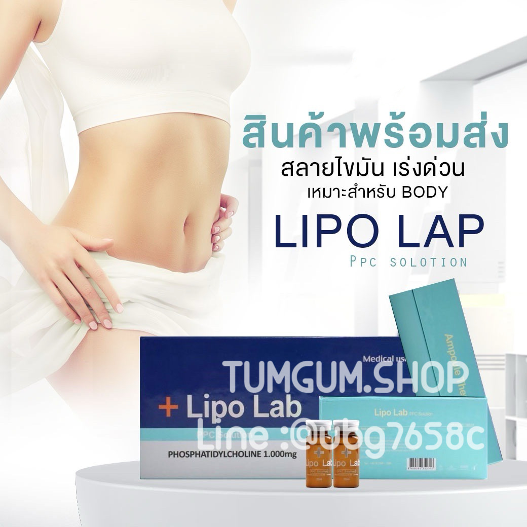 Lipo Lab (Korea) รุ่นกล่องแข็ง แท้เกาหลี