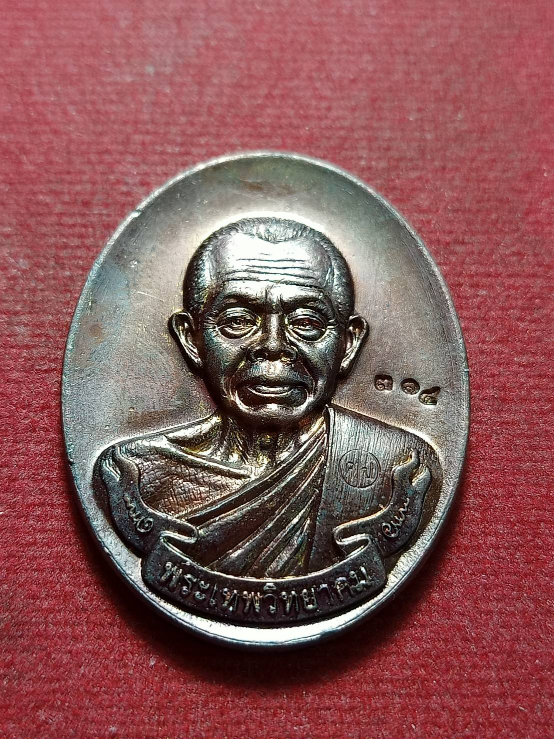 เหรียญหลวงพ่อคูณ วัดบ้านไร่ จ.นครราชสีมา ปี 2552 (SKU-12000)