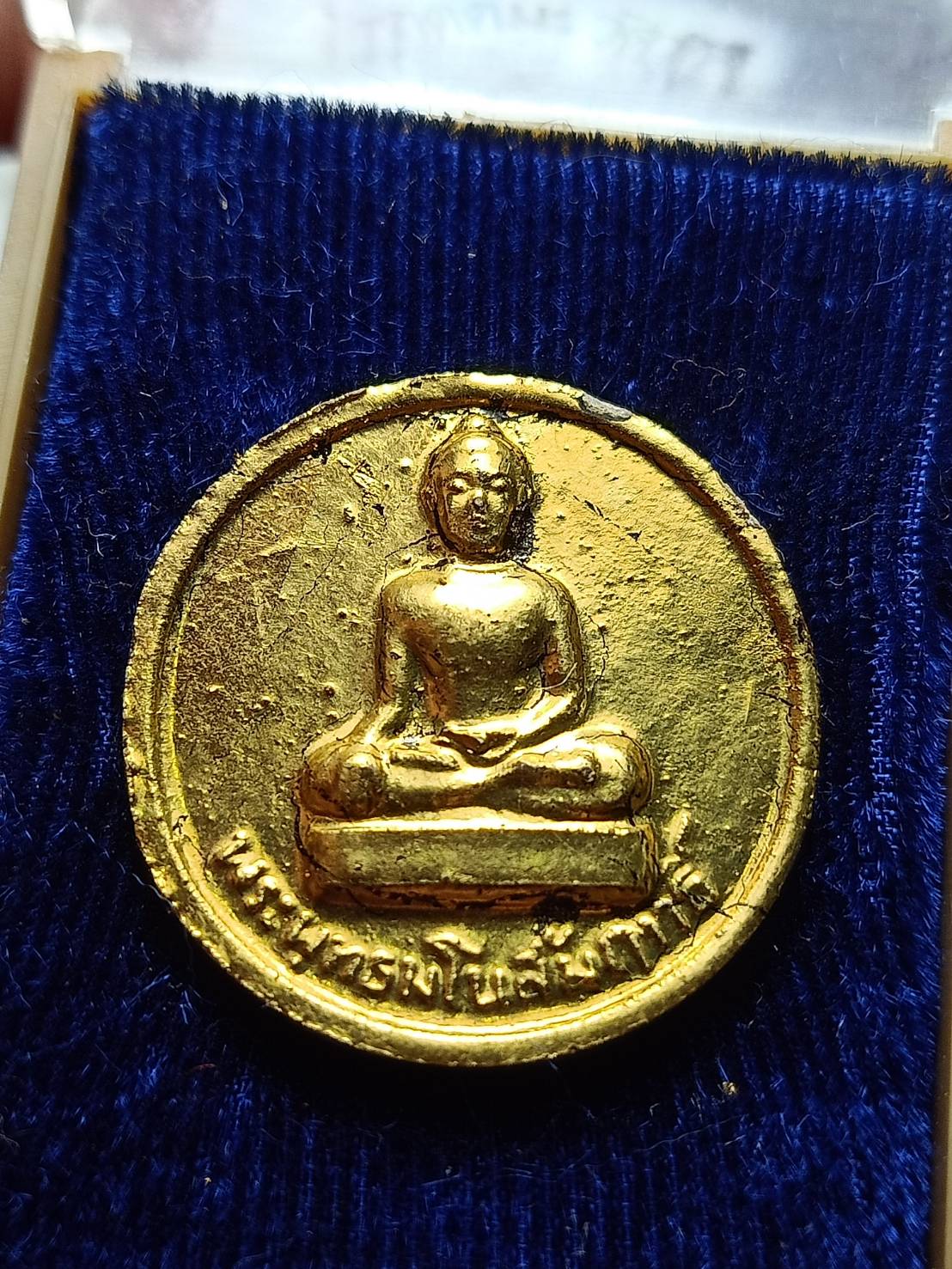 เหรียญหลวงพ่ออุตตมะ วัดวังก์วิเวการาม จ.กาญจนบุรี ปี 2522 พร้อมกล่อง (SKU-11061)