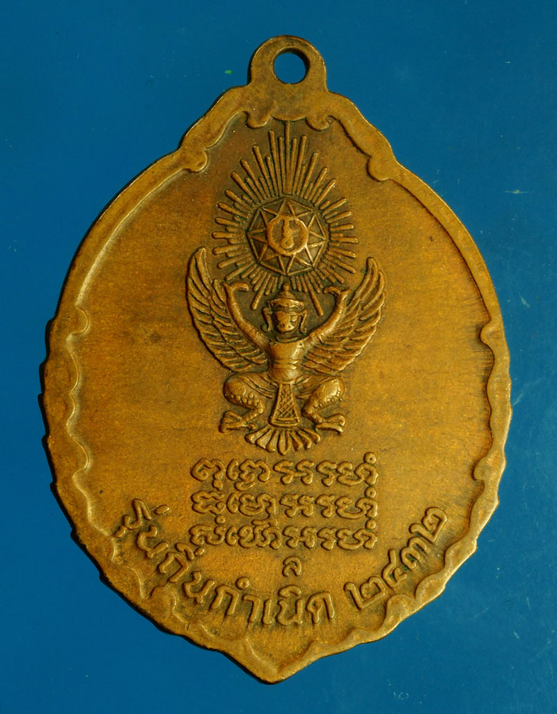 *28299 เหรียญหลวงปู่แหวน สุจิณโณ วัดดอยแม่ปั่ง เชียงใหม่ 31