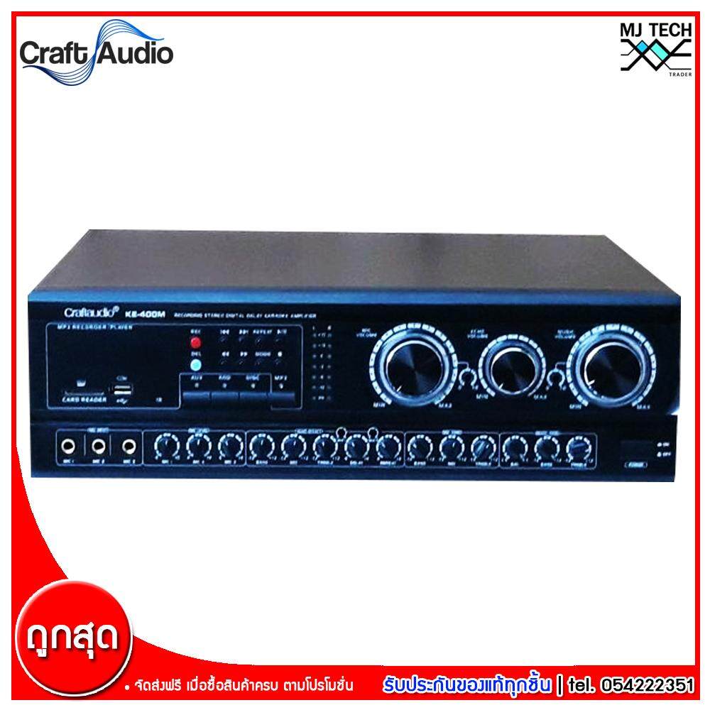 Craftaudio เครื่องขยายเสียงคาราโอเกะ รุ่น KE-400M