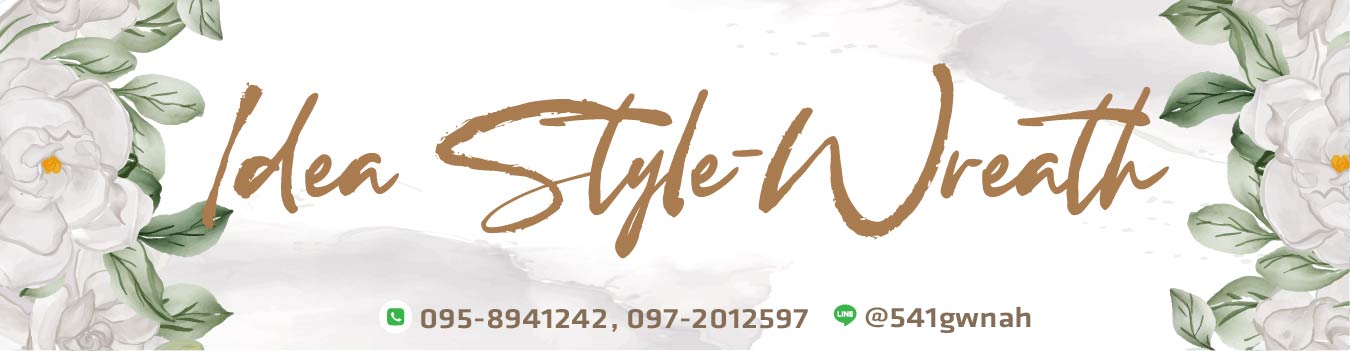 ไอเดีย-สไตล์หรีด บริการพวงหรีด ดอกไม้จัดงานศพ ครบวงจร