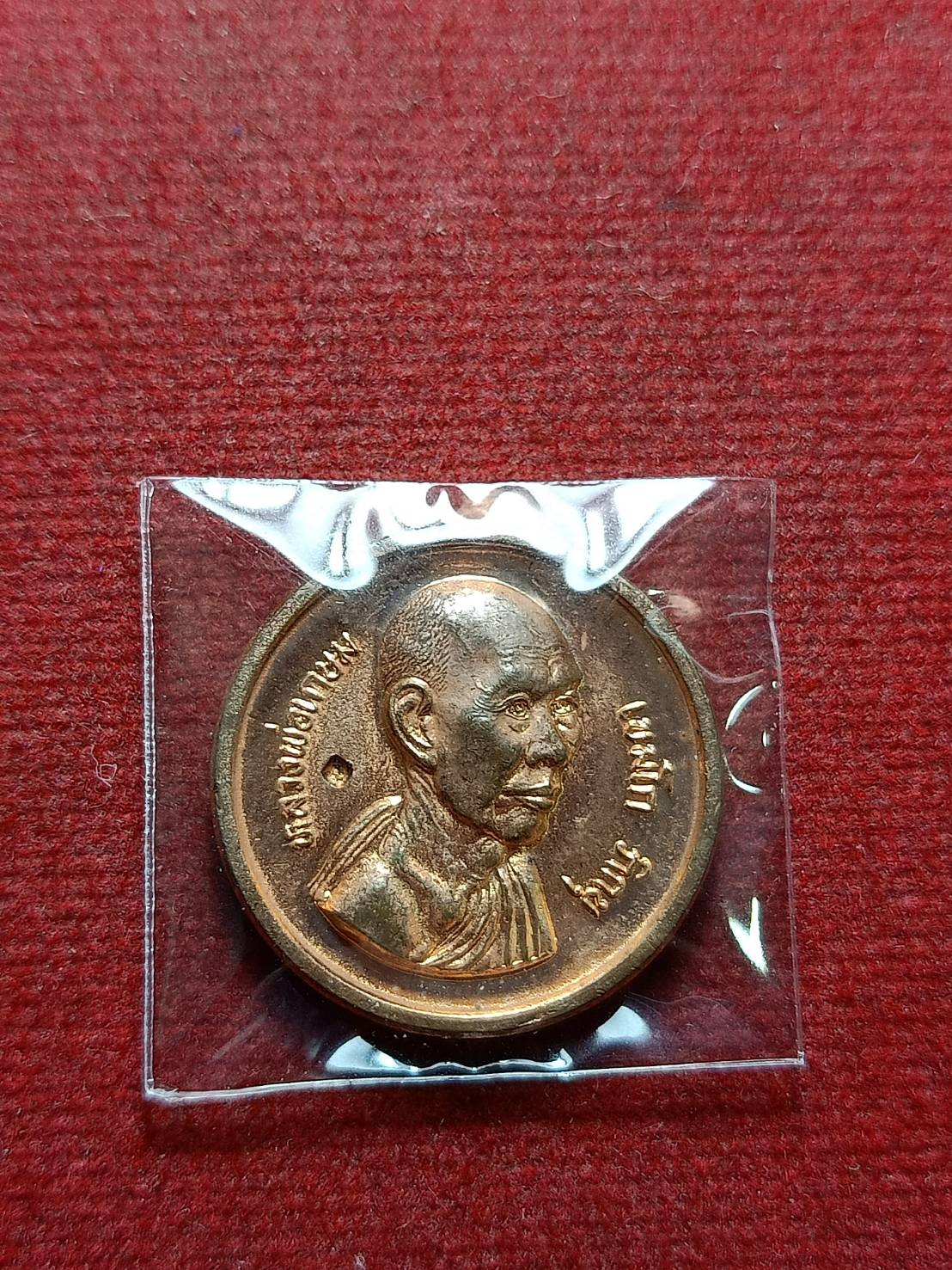 เหรียญหลวงพ่อเกษม เขมโก สำนักสุสานไตรลักษณ์ จ.ลำปาง (SKU-09016)