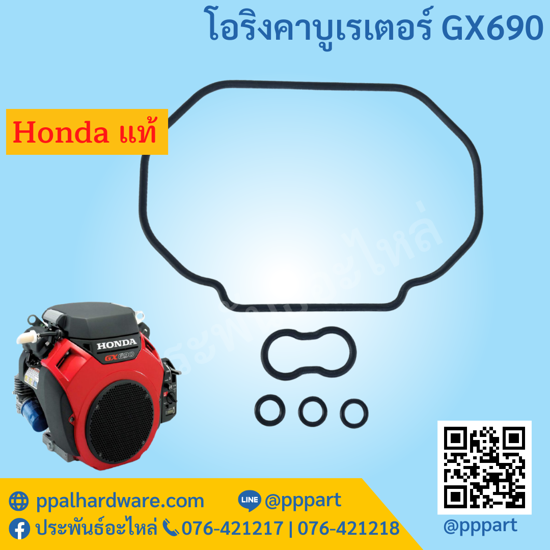 โอริงคาบูเรเตอร์ GX690