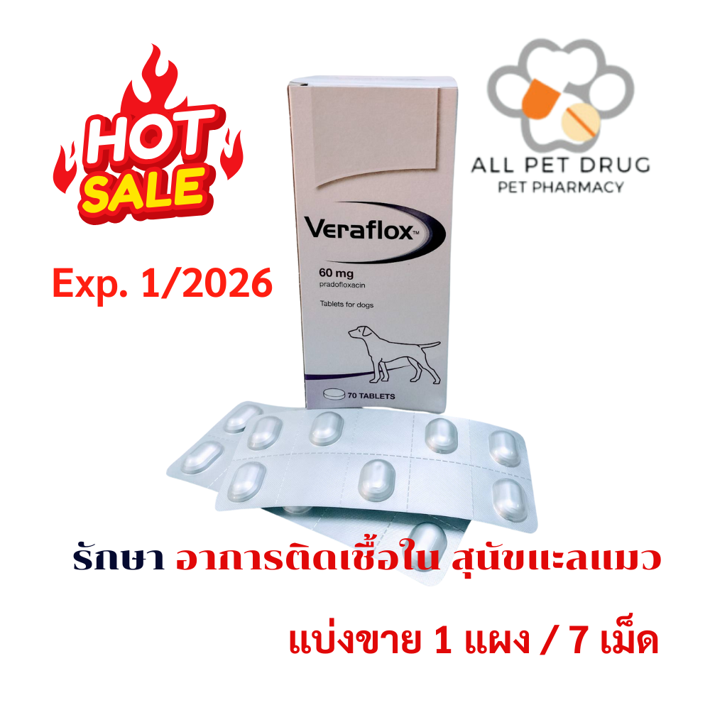 Veraflox Tablets for Dogs 60mg (1 แผง/ 7 เม็ด)Exp.1/2026