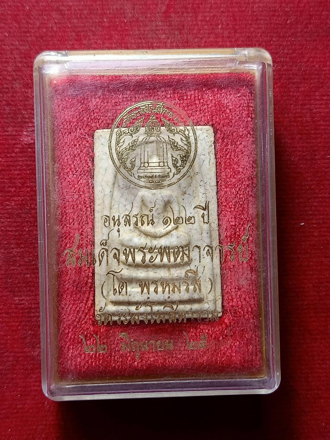 พระสมเด็จอนุสรณ์ 122 ปี สมเด็จพระพุฒจารย์โต วัดระฆังโฆสิตาราม กทม. ปี 2537 พร้อมกล่อง (SKU-08542)