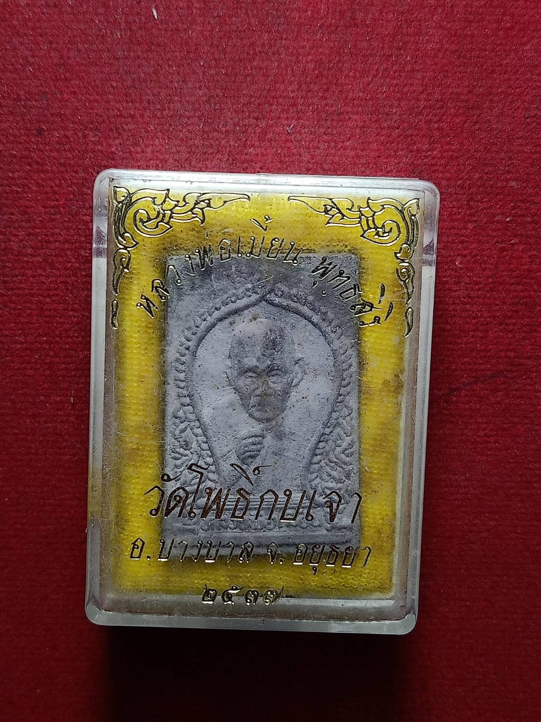 พระผงหลวงพ่อเมี้ยน วัดโพธิ์กบเจา จ.อยุธยา ปี 2537 พร้อมกล่อง (SKU-10642)