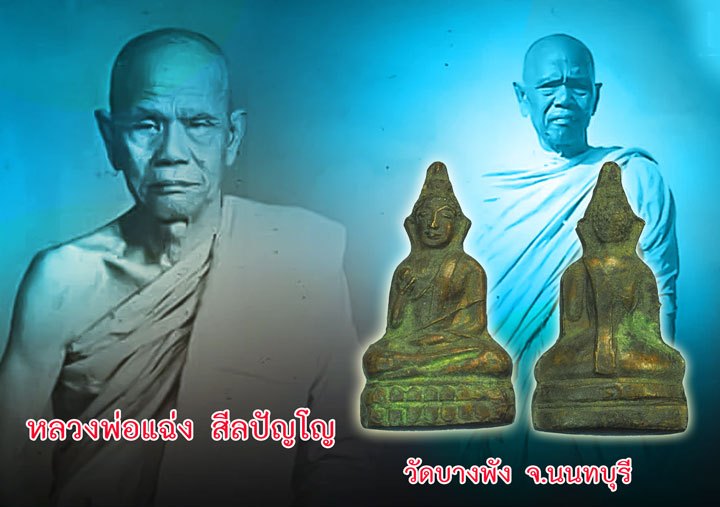 ขายแล้ว*37968 พระกริ่งพุทธกวัก หลวงพ่อเเฉ่ง วัดบางพัง ปี 2495 นนทบุรี (กริ่งดังดี) 7