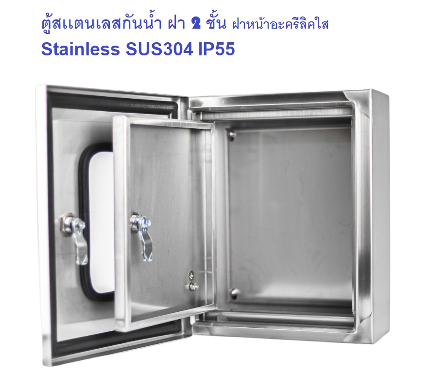 TG-14 Stainless cabinet sus304 IP55 ตู้สเเตนเลสกันน้ำ ฝา 2 ชั้น ฝาหน้าอครีลิคใส Size :W600xH900xD250 mm. ความหนา 1.5mm