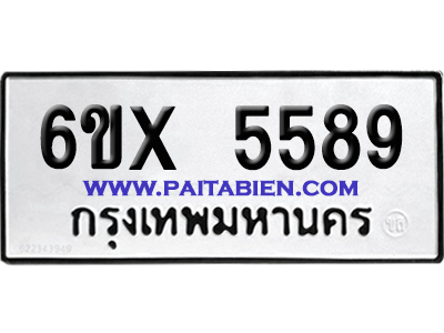 จองทะเบียนรถ 6ขx 5589 จากกรมขนส่ง อย่างถูกต้อง