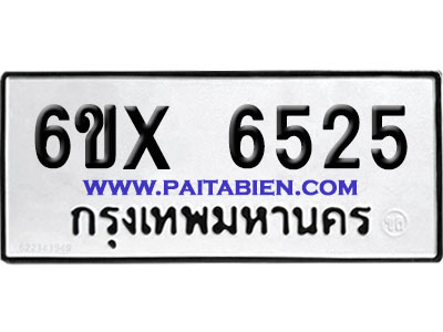 จองทะเบียนรถ 6ขx 6525 จากกรมขนส่ง อย่างถูกต้อง