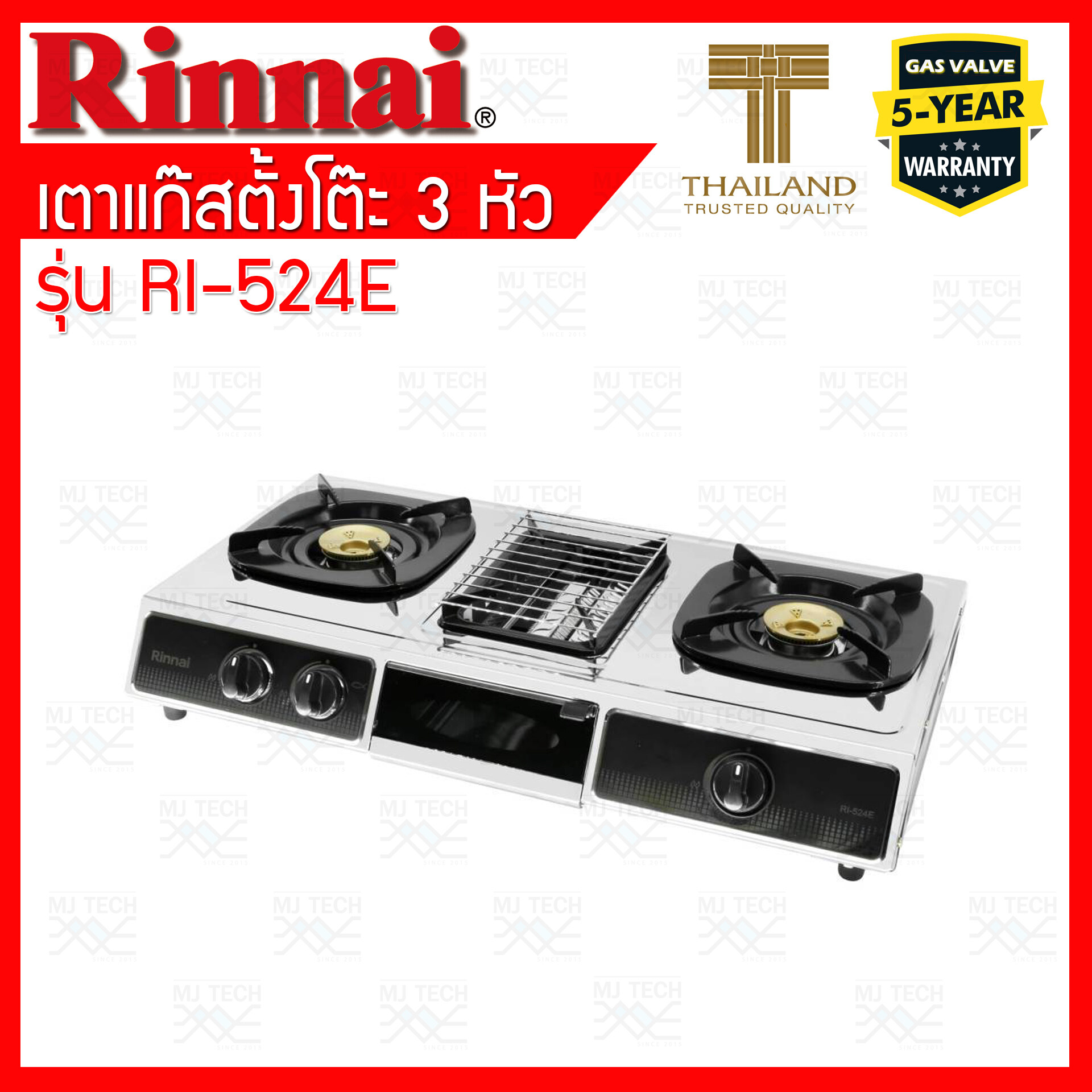 RINNAI เตาแก๊ส 2 หัวแบบตั้งโต๊ะ เตาแก๊สตั้งโต๊ะ 2 หัว รุ่น RI-524E มีเตาย่างตรงกลาง เตาสเสริม