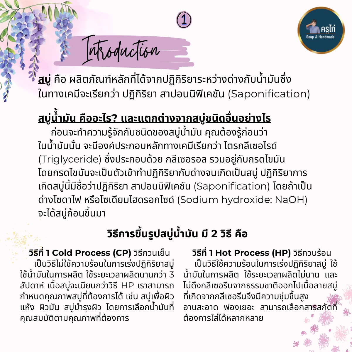คอร์สเรียนทำสบู่ก้อน (Oil soap making course) (Workshop)
