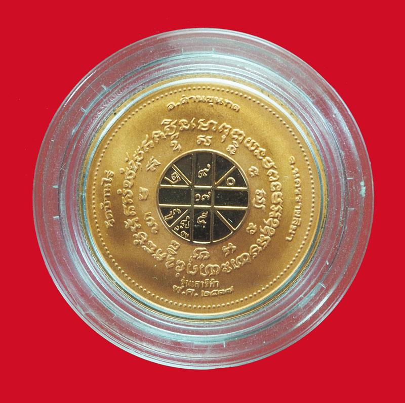 *32927 เหรียญขัดเงา หลวงพ่อคูณ วัดบ้านไร่ ปี 2537 นครราชสีมา 38