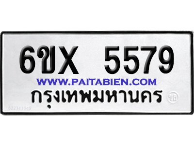 จองทะเบียนรถ 6ขx 5579 จากกรมขนส่ง อย่างถูกต้อง