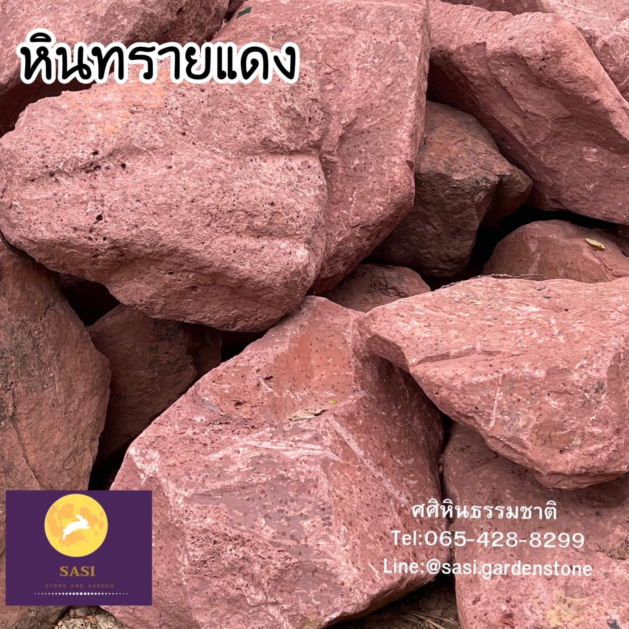หินทรายแดง