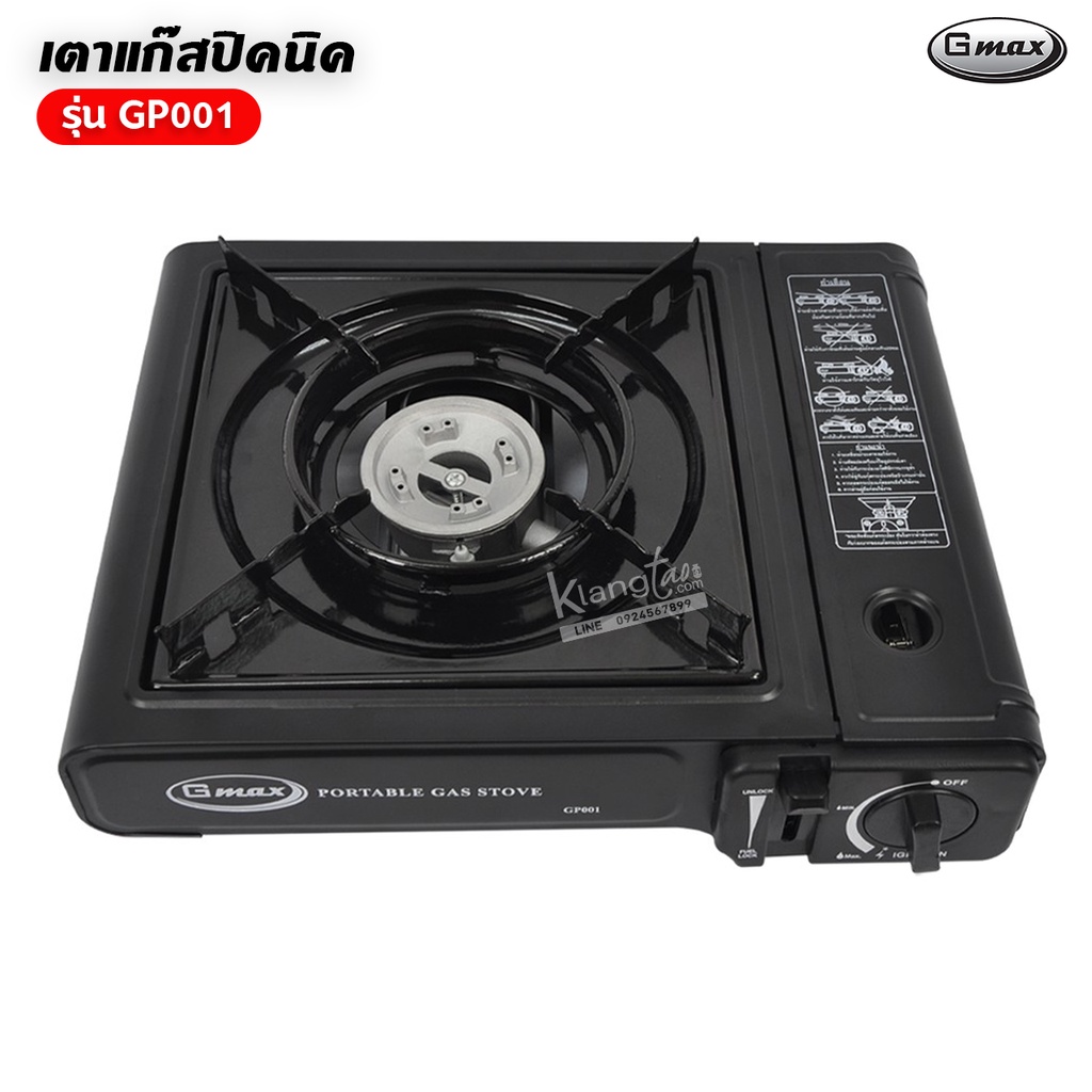 Gmax เตาแก๊สปิคนิค รุ่น GP001 แถมฟรี กระเป๋าเก็บเตา และ แก๊สกระป๋อง Lucky Flame 4 กระป๋อง