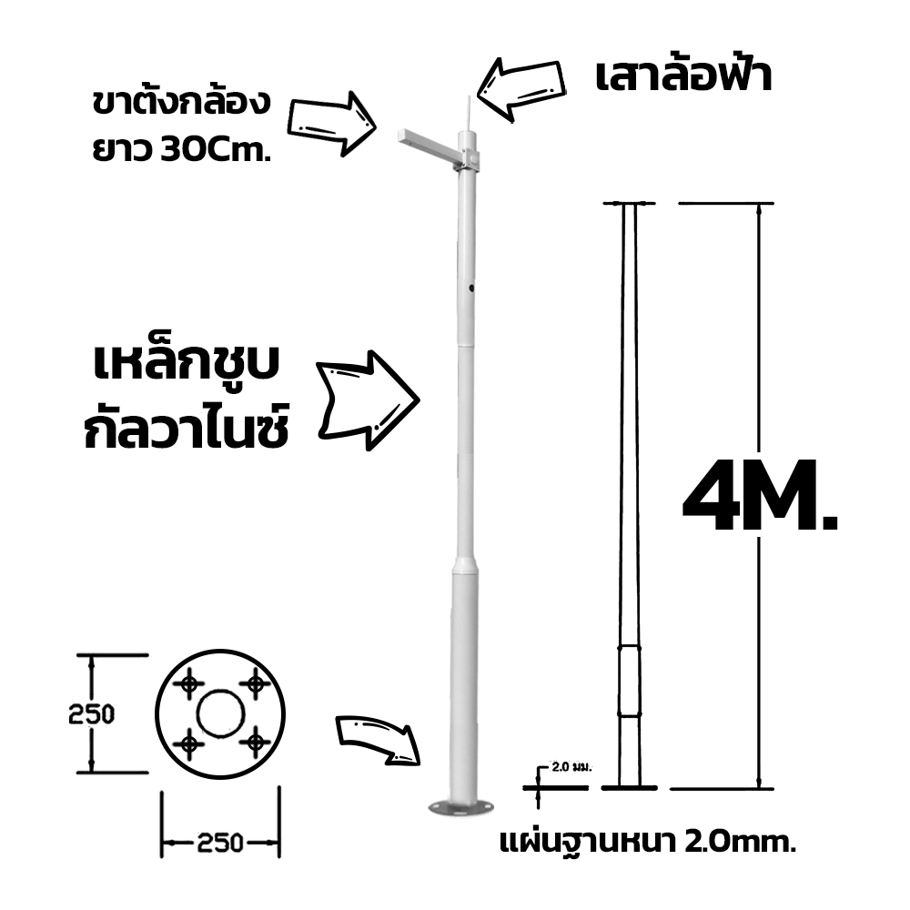 Apollo เสาตั้งกล้องวงจรปิด CCTV พร้อม ขาตั้งกล้องวงจรปิดเหล็ก สูง 4m. เหล็กชูบกัลวาไนซ์ แบบ 3ท่อน