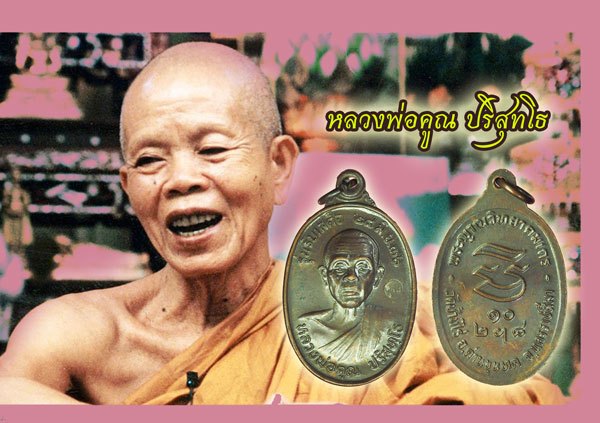 *39251 เหรียญรัเสด็จ หลวงพ่อคูณ วัดบ้านไร่ นครราชสีมา ปี 2536 เนื้อทองแดง 38