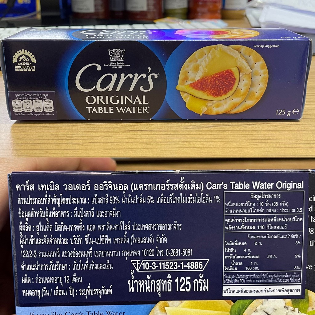 คาร์ส แครกเกอร์ 120, 125 กรัม Carr's Table Water Crackers 120, 125 g.