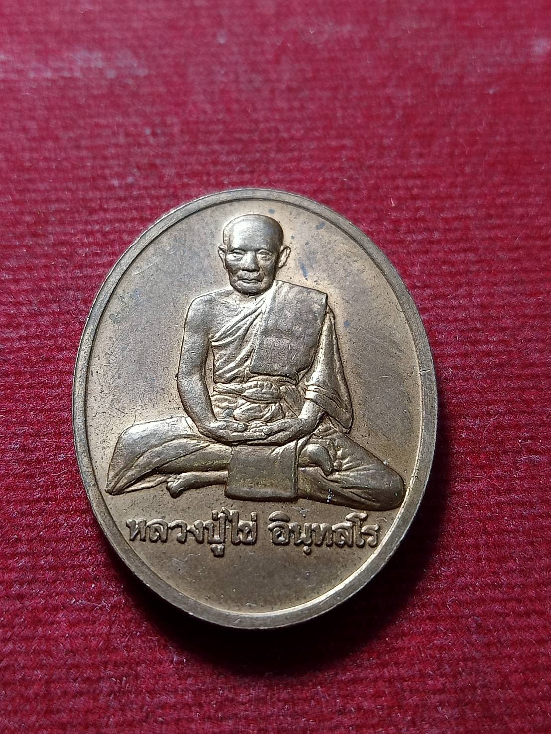 เหรียญหลวงปู่ไข่ วัดบพิตรพิมุขวรวิหาร กทม. ปี 2544 (SKU-11686)