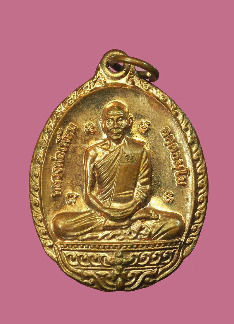 *31371 เหรียญหลวงพ่อเพี้ยน วัดเกริ่นกฐิน ลพบุรี เนื้อทองแดง 10