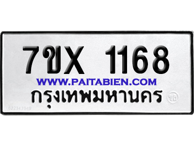 จองทะเบียนรถ 7ขx 1168 จากกรมขนส่ง อย่างถูกต้อง