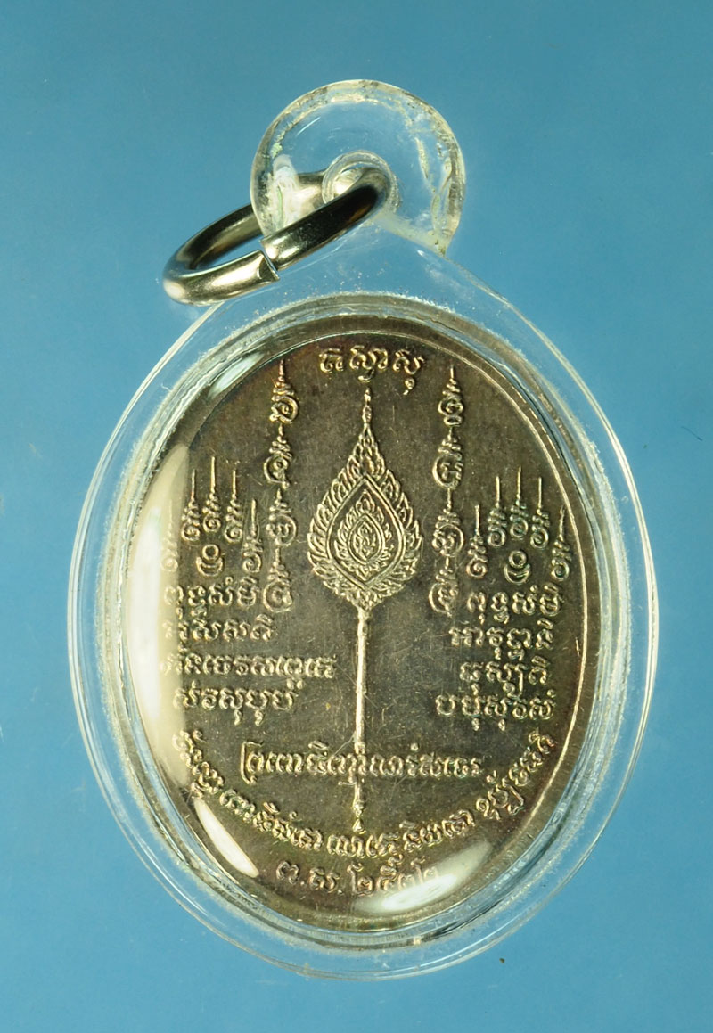 *30046 เหรียญหลวงพ่อคเวสโก เนื้อเงิน ปี 32 วัดป่าชัยรังสี จ.สมุทรสาคร 79