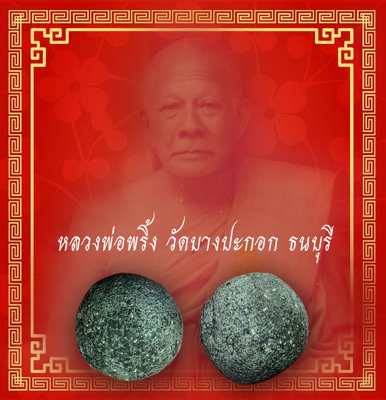 *35128 ลูกผมผงธูป หลวงพ่อพริ้ง วัดบางประกอก ธนบุรี กรุงเทพ 12