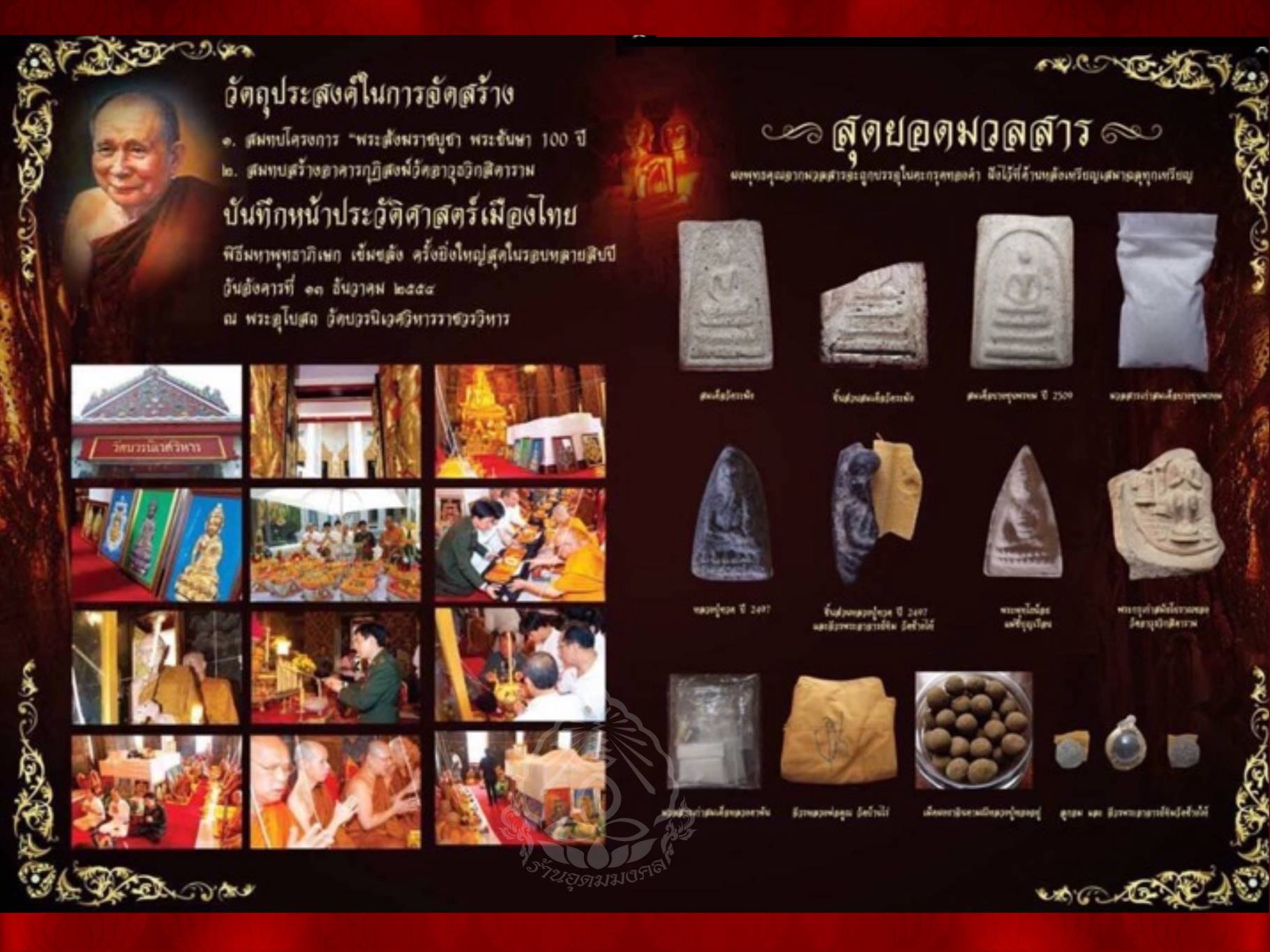เหรียญฉลุพระกริ่ง พุทธปวเรศ เนื้อทองระฆัง No.53 พร้อมกล่องการ์ด ครบถ้วน จัดสร้างเป็น ที่ระลึกโครงการ สังฆราชบูชา พระชันษา 100 ปี ปี 2554 หลังยันต์และตะกรุด พิธีมหาพุทธาภิเษก ณ พระอุโบสถวัดบวรนิเวศวิการอย่างยิ่งใหญ่อลังการ สุดยอดแห่งโลหะสาร มวลสาร