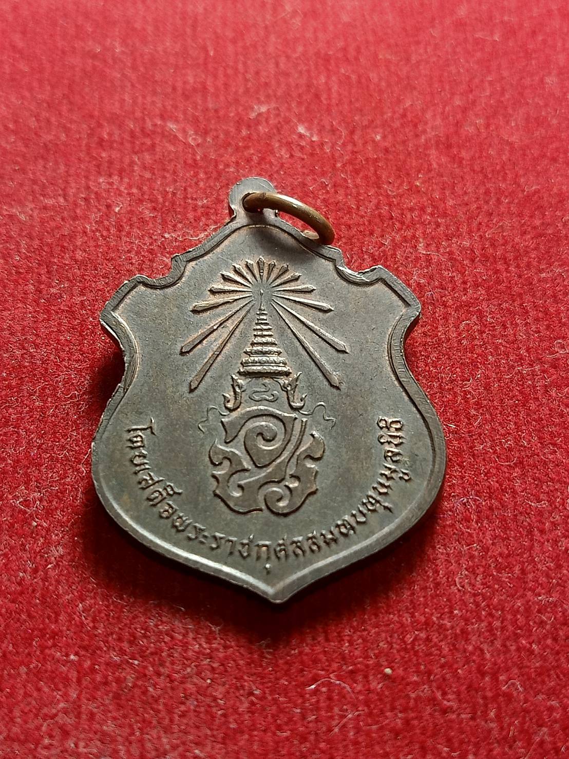 เหรียญพระพุทธศรีคำศากยมุนี หลัง จปร. วัดสุทัศน์ กทม. ปี 2516 (SKU-05417)