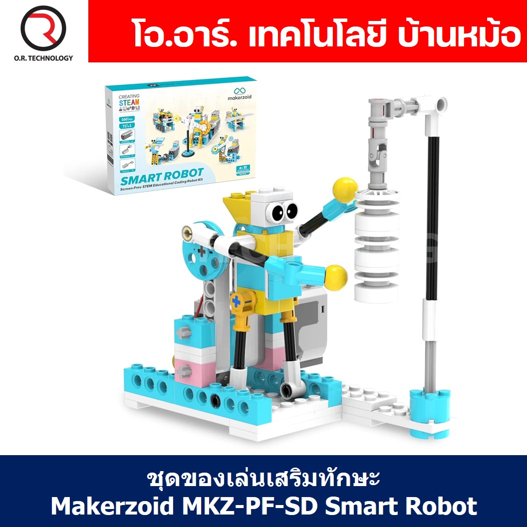 Makerzoid MKZ-PF-SD SMART ROBOT STEAM Educational Programmable Robot Kit ชุดเรียนรู้ ตัวต่อ เสริมทักษะ หุ่นยนต์ โรบอท Coding kit ส่งเสริมการเรียนรู้