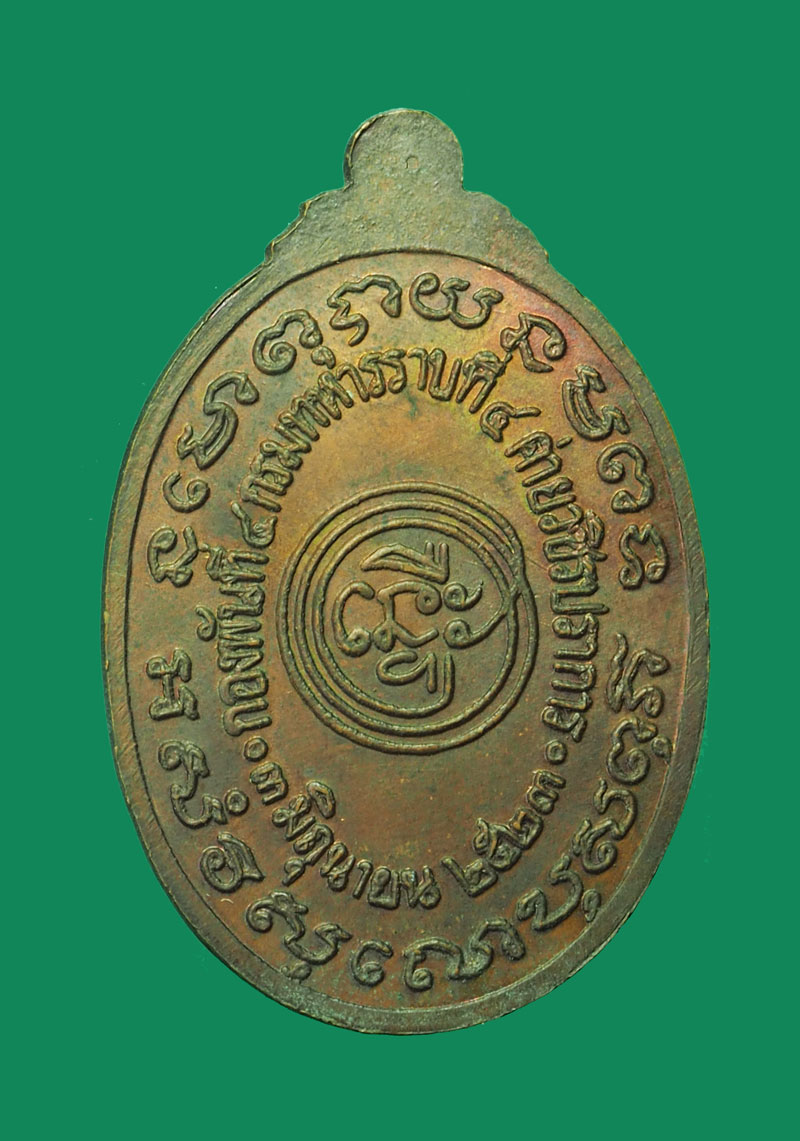 *31769 เหรียญสมเด็จพระเจ้าตากสินมหาราช ค่ายวชิรปราการจัดสร้าง 2523 จันทบุรี 24